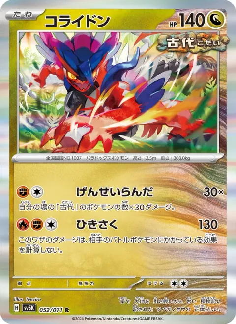 Koraidon [Primordial Beatdown | Shred]