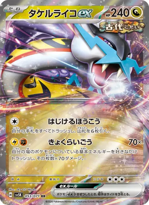 Raging Bolt ex [Burst Roar | Bellowing Thunder]
