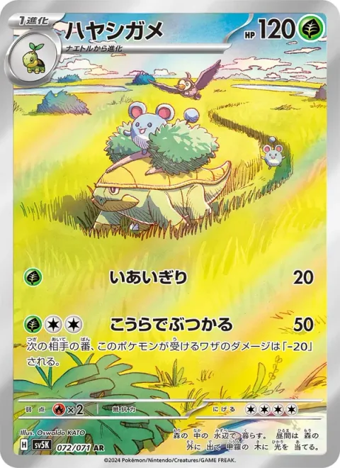Grotle [Cut | Ramming Shell]