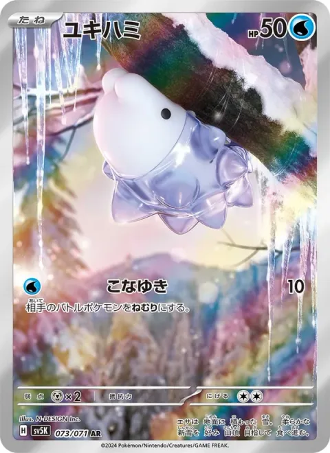 Snom [Powder Snow]