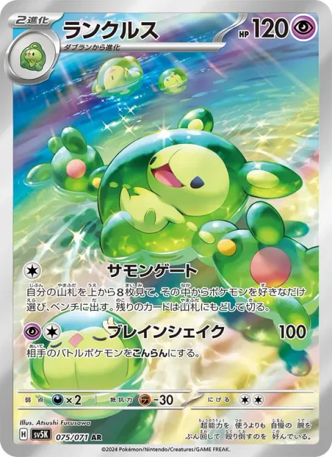 Reuniclus [Summoning Gate | Brain Shake]