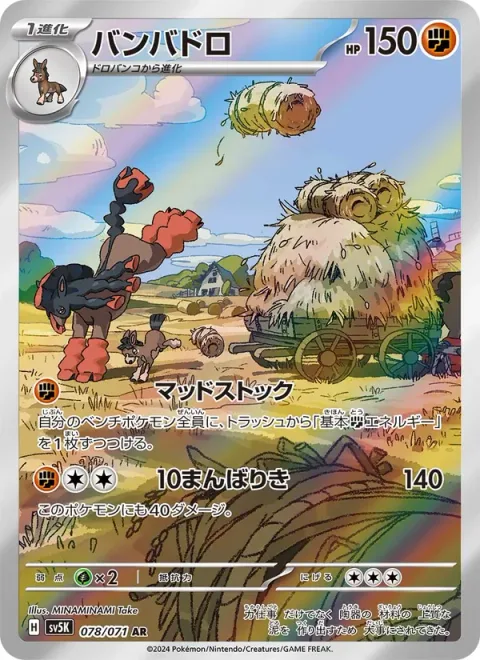 Mudsdale [Mud Stock | High Horsepower]