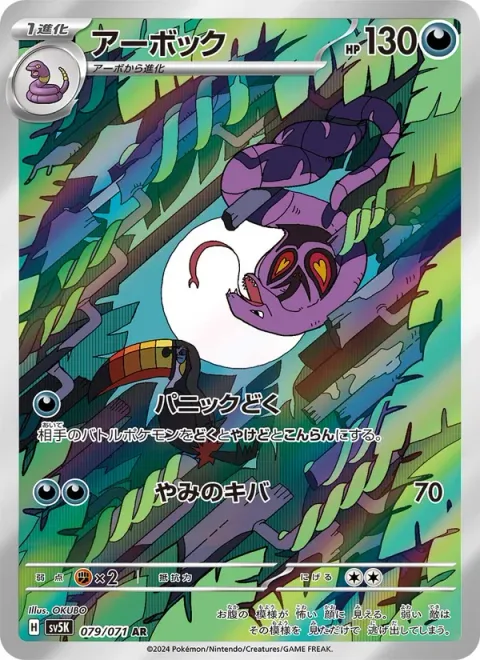 Arbok [Panic Poison | Darkness Fang]