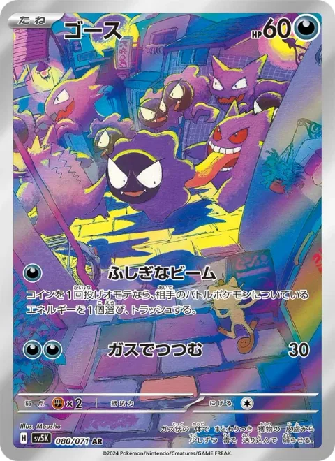 Gastly [Mysterious Beam | Suffocating Gas]