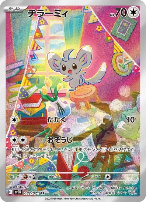 Minccino [Beat | Cleaning Up]