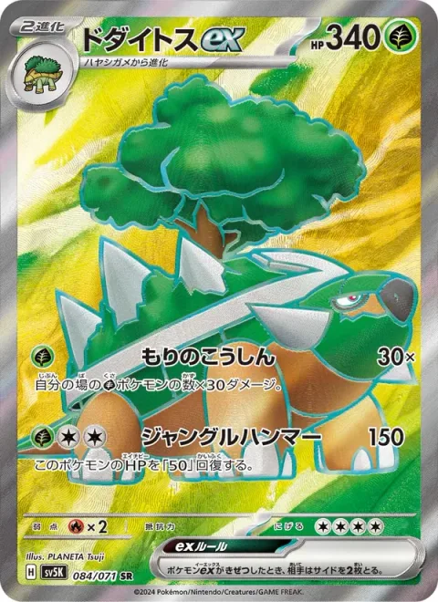 Torterra ex [Forest March | Jungle Hammer]