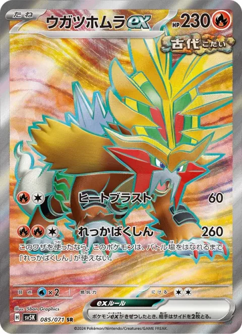 Gouging Fire ex [Heat Blast | Blaze Blitz]