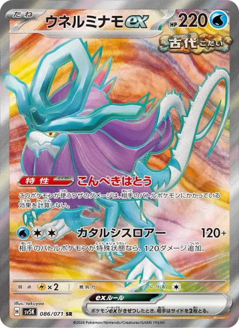 Walking Wake ex [Azure Seas | Catharsis Roar]