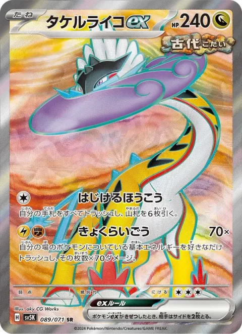 Raging Bolt ex [Burst Roar | Bellowing Thunder]