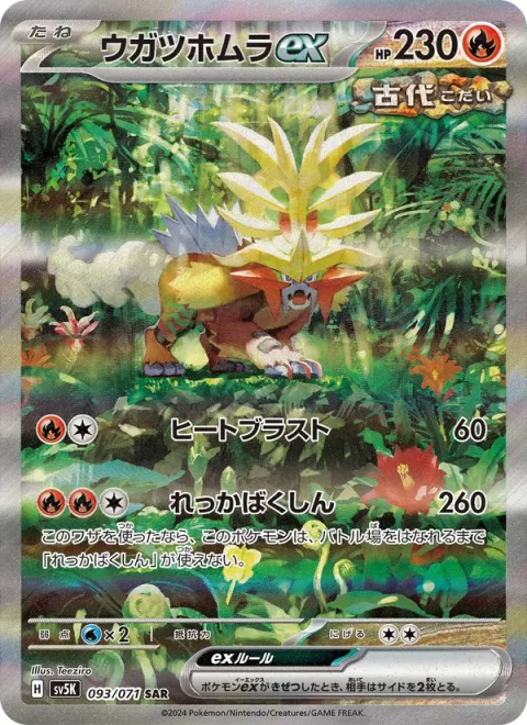 Gouging Fire ex [Heat Blast | Blaze Blitz]