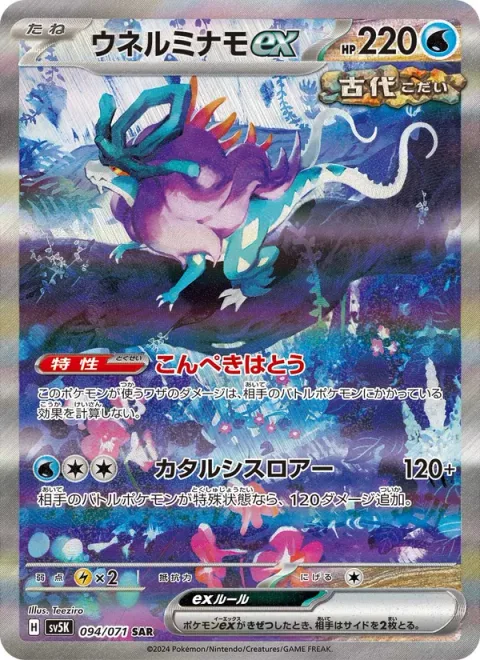 Walking Wake ex [Azure Seas | Catharsis Roar]