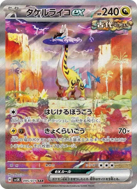 Raging Bolt ex [Burst Roar | Bellowing Thunder]
