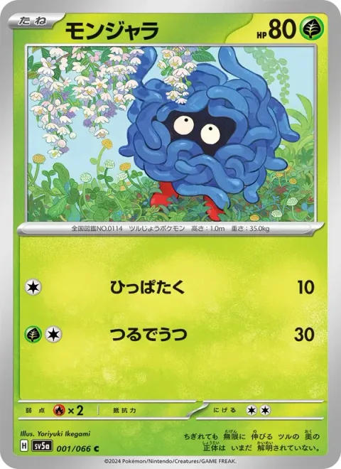 Tangela [Gentle Slap | Vine Slap]