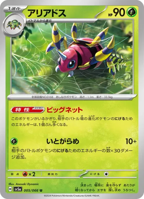 Ariados [Big Net | String Bind]