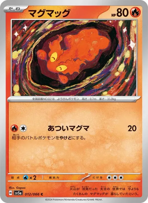 Slugma [Hot Magma]