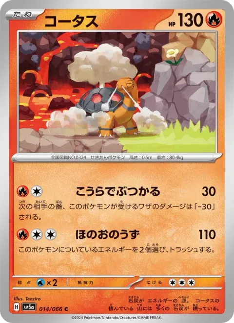 Torkoal [Ramming Shell | Fire Spin]