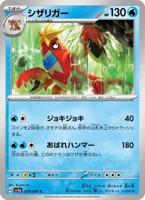 Crawdaunt [Snip Snip | Rampaging Hammer]
