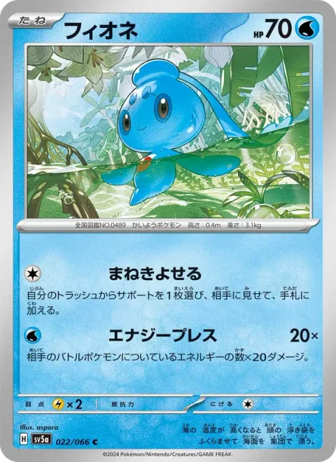 Phione [Beckon | Energy Press]