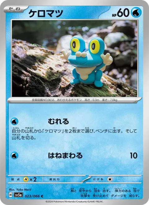 Froakie [Flock | Flop]