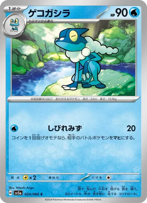Frogadier [Numbing Water]
