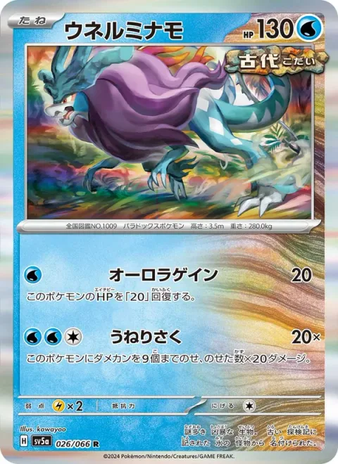 Walking Wake [Aurora Gain | Undulating Slice]