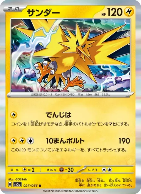 Zapdos [Thunder Wave | Thunderbolt]