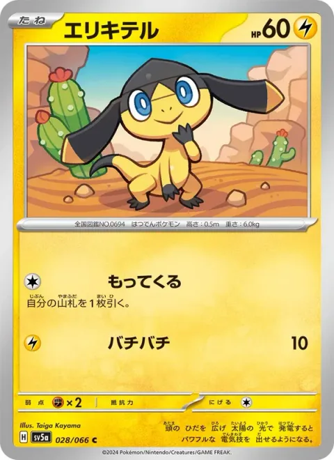 Helioptile [Collect | Static Shock]