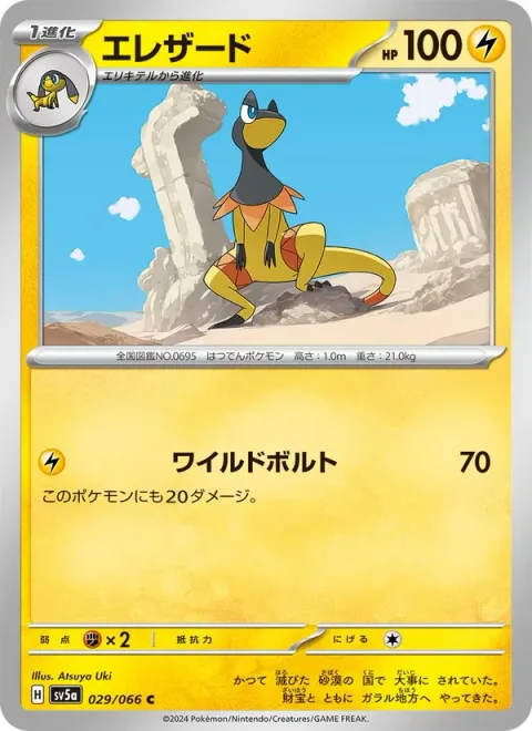 Heliolisk [Wild Charge]