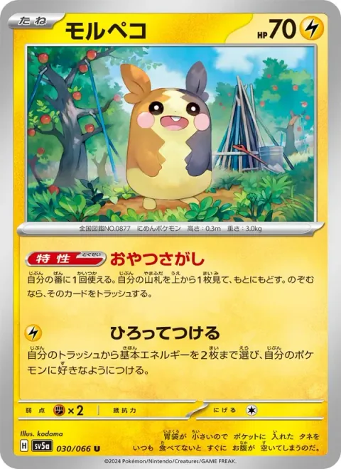 Morpeko [Snack Seek | Pick and Stick]