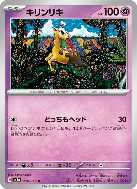Girafarig [Dual Headbutt]