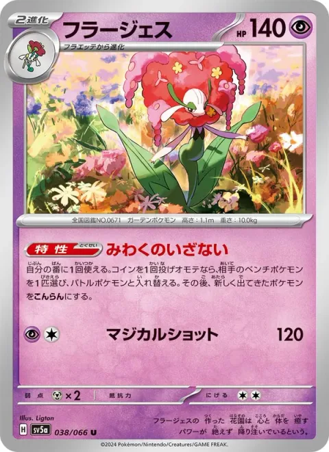 Florges [Captivating Invitation | Magical Shot]