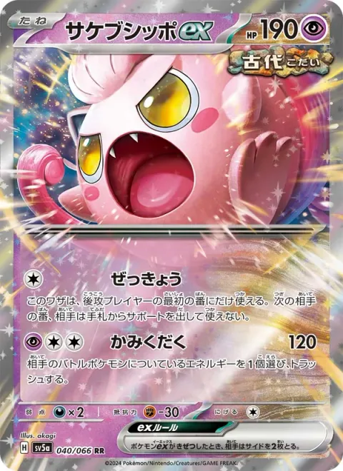 Scream Tail ex [Scream | Crunch]