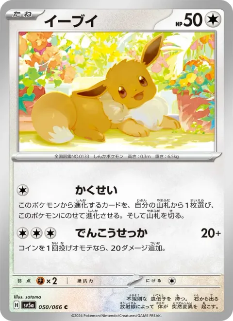 Eevee [Ascension | Quick Attack]