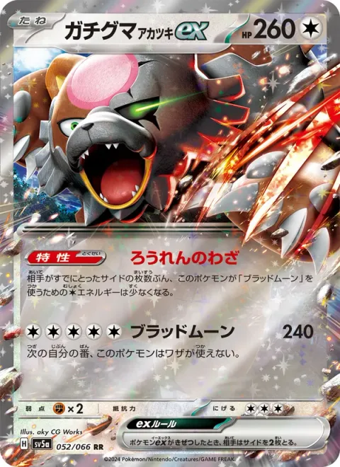 Bloodmoon Ursaluna ex [Seasoned Skill | Blood Moon]