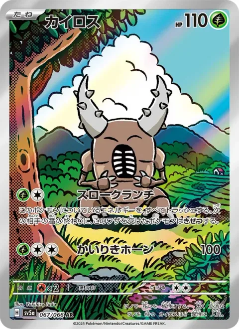 Pinsir [Slow Crunch | Superpowered Horns]