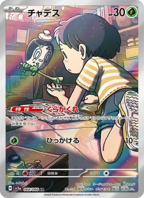Poltchageist [Storehouse Hideaway | Hook]
