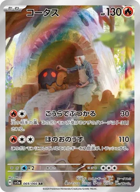 Torkoal [Ramming Shell | Fire Spin]