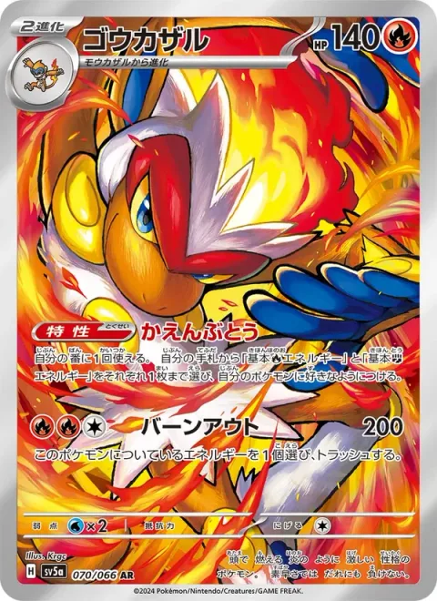 Infernape [Pyro Dance | Scorching Fire]