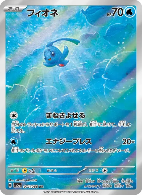 Phione [Beckon | Energy Press]