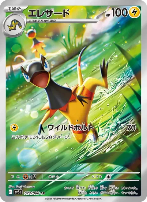 Heliolisk [Wild Charge]