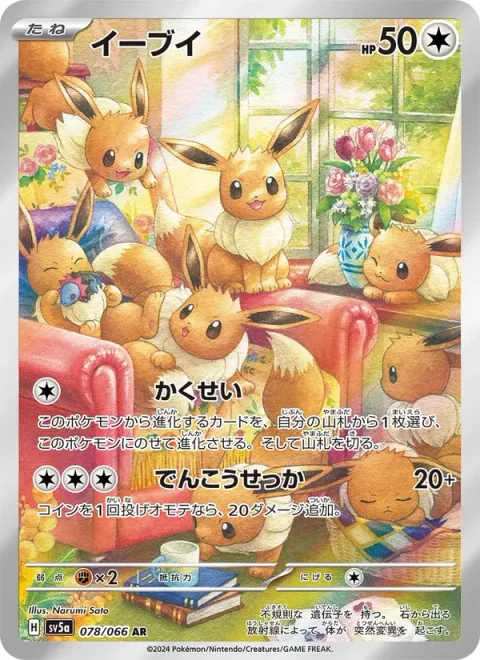 Eevee [Ascension | Quick Attack]