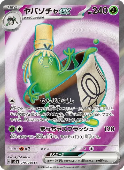 Sinistcha ex [Re-Brew | Matcha Splash]