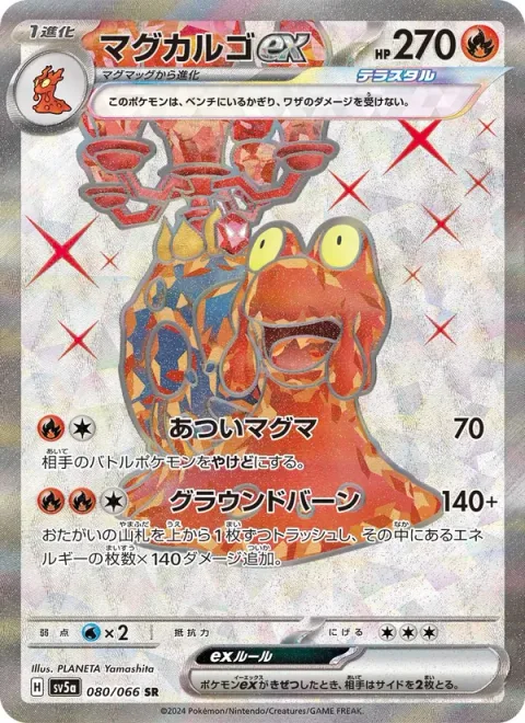 Magcargo ex [Hot Magma | Ground Burn]