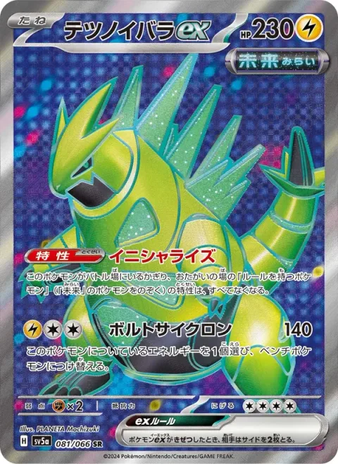 Iron Thorns ex [Initialization | Volt Cyclone]