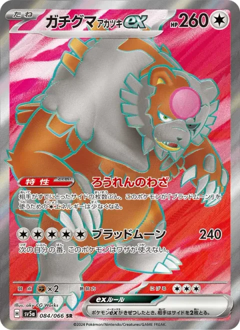 Bloodmoon Ursaluna ex [Seasoned Skill | Blood Moon]