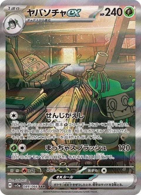 Sinistcha ex [Re-Brew | Matcha Splash]