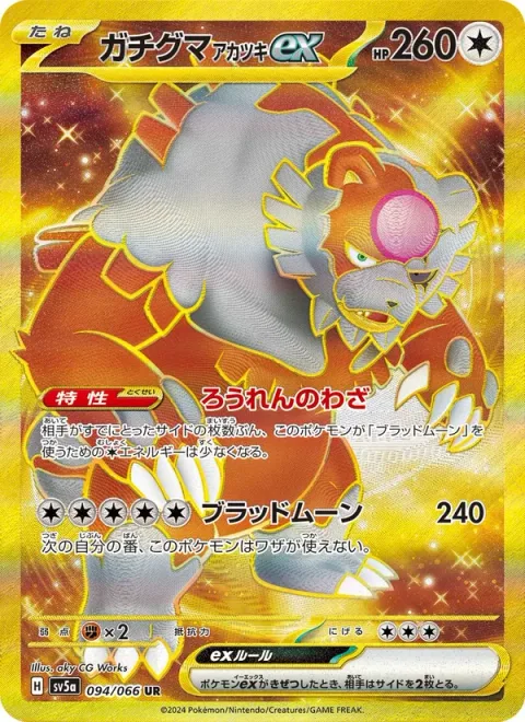 Bloodmoon Ursaluna ex [Seasoned Skill | Blood Moon]