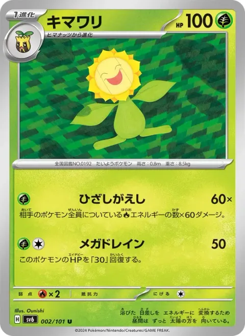 Sunflora [Redirected Sunlight | Mega Drain]