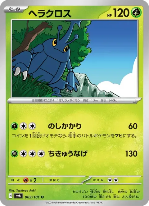Heracross [Body Slam | Seismic Toss]