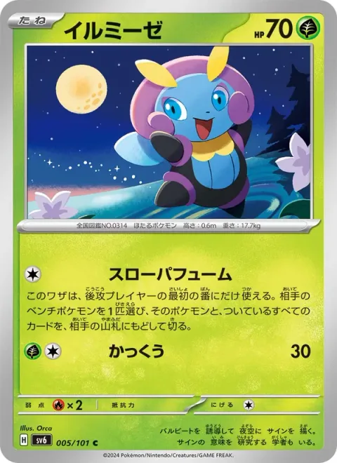 Illumise [Slowing Perfume | Glide]